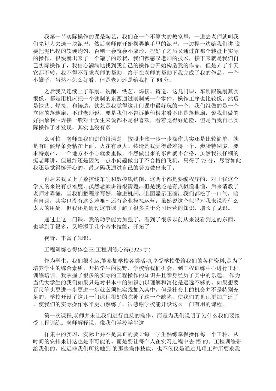 工程训练心得体会.docx_第3页