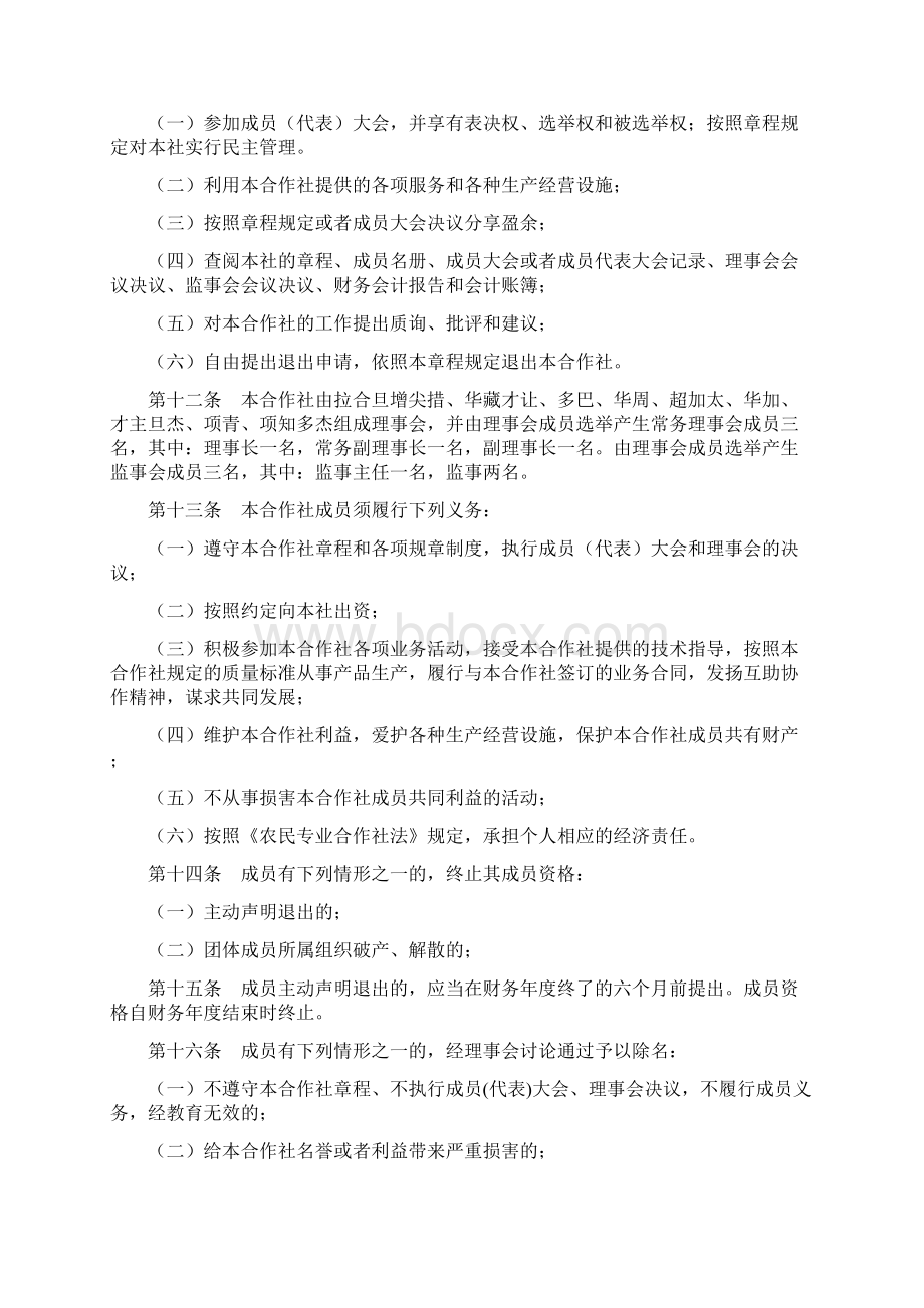 贵德县罗汉堂村生态畜牧业专业合作社章程Word下载.docx_第2页