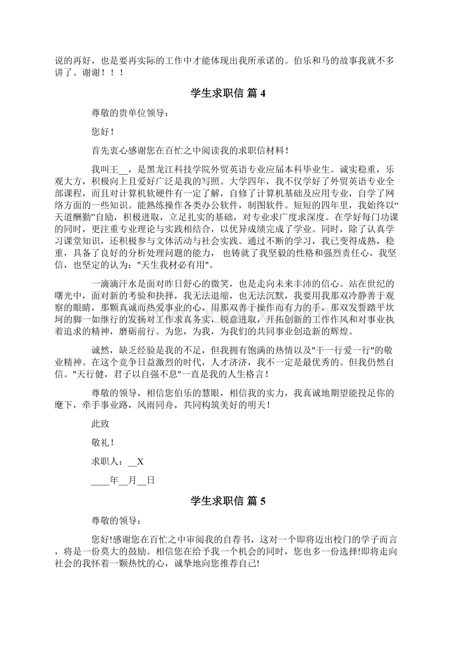 关于学生求职信模板汇总十篇.docx_第3页