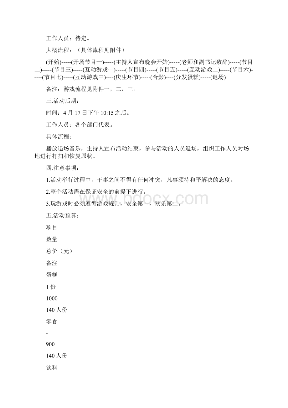 校园活动策划书某大学校团委庆生晚会策划书doc.docx_第3页