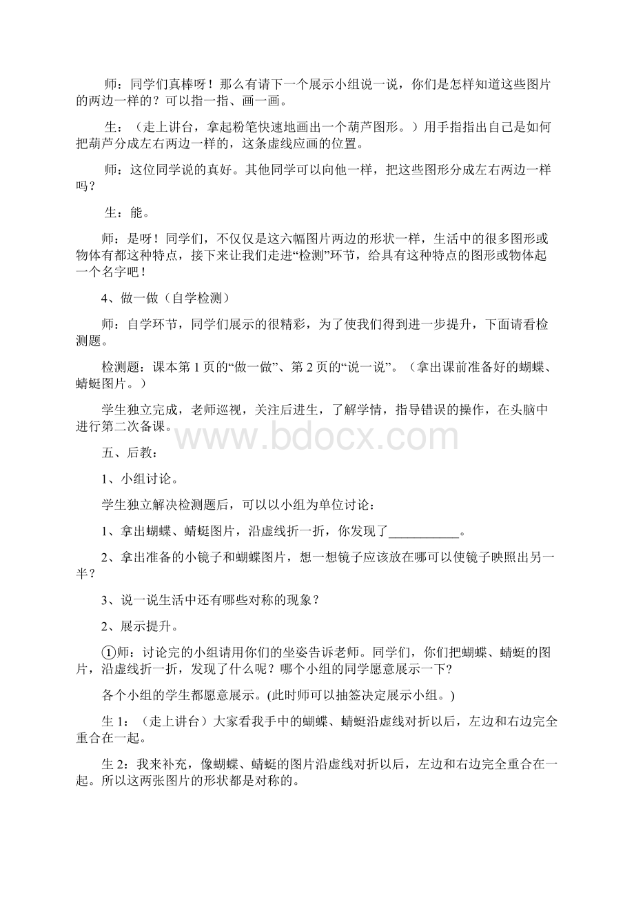 冀教版小学数学三年级上册教案.docx_第3页