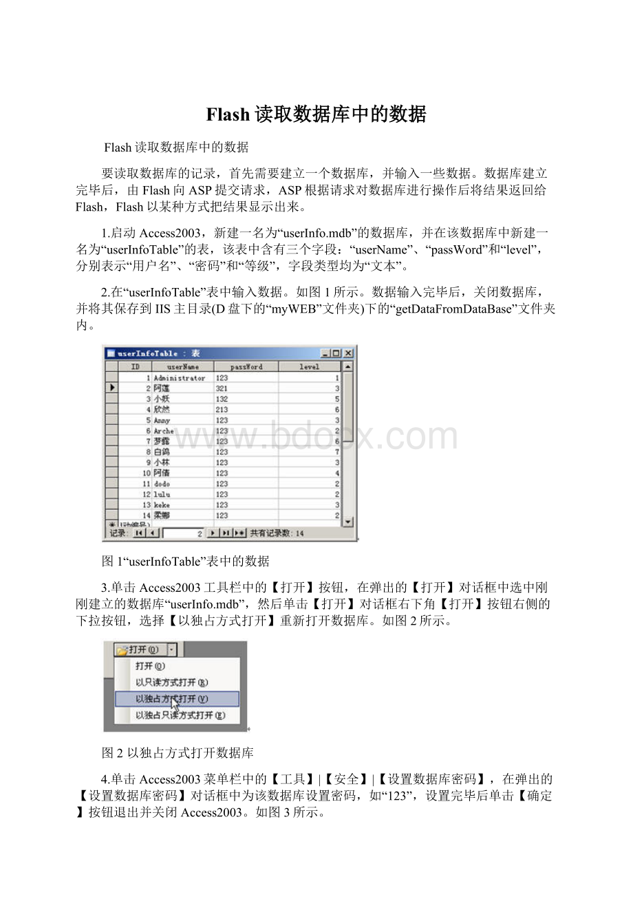 Flash读取数据库中的数据Word文件下载.docx_第1页