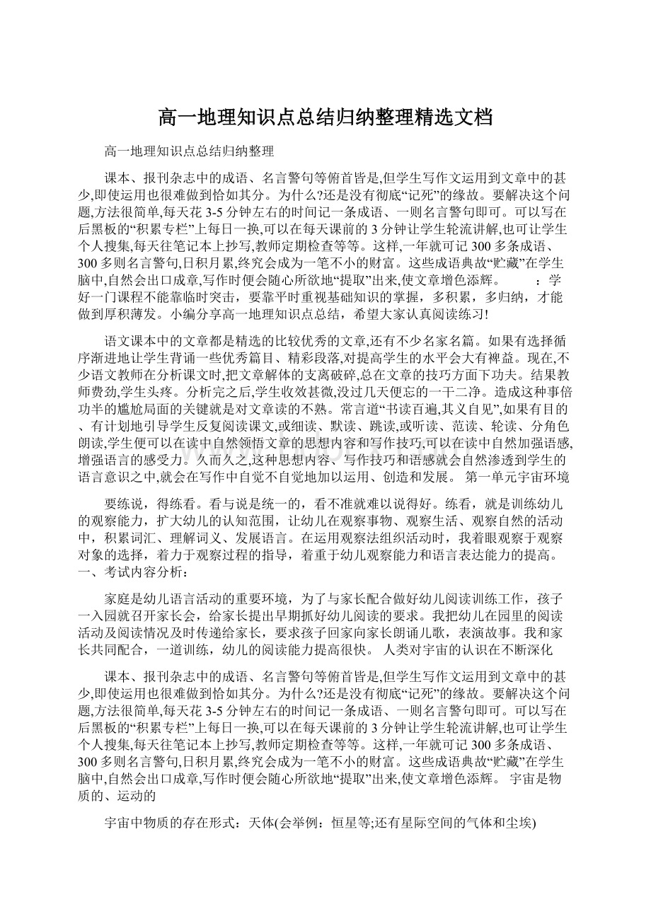 高一地理知识点总结归纳整理精选文档Word格式.docx_第1页