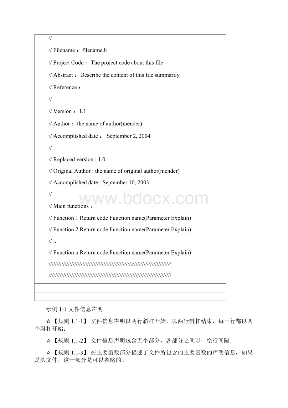 简明C++或C软件开发规范Word文档格式.docx_第2页