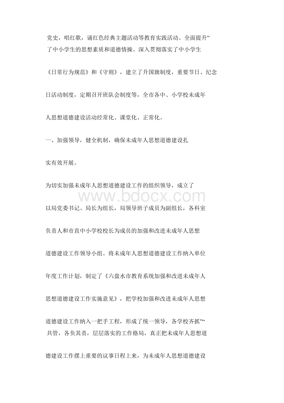 全国未成年人思想道德建设工作先进单位事迹材料.docx_第3页