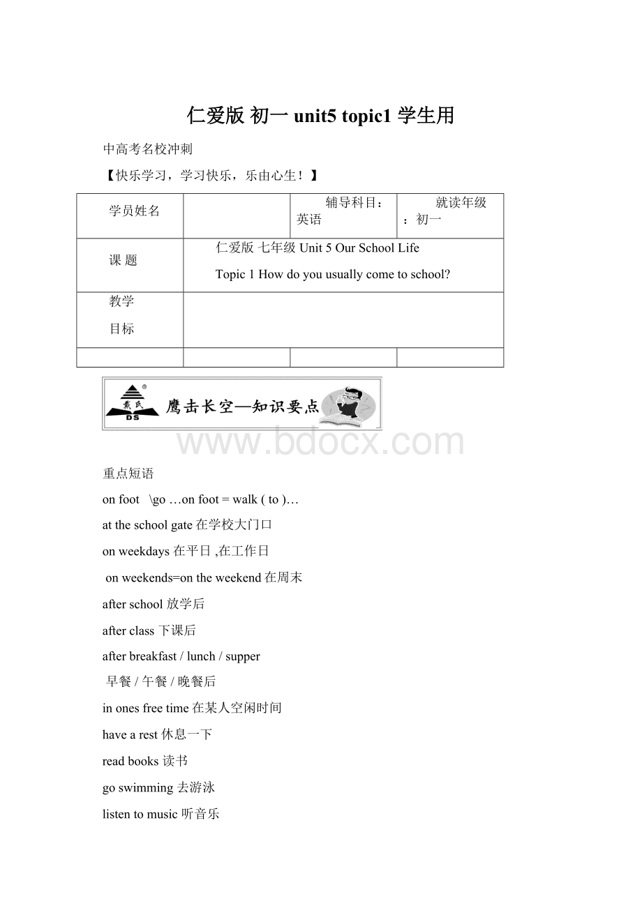 仁爱版 初一 unit5 topic1学生用.docx_第1页