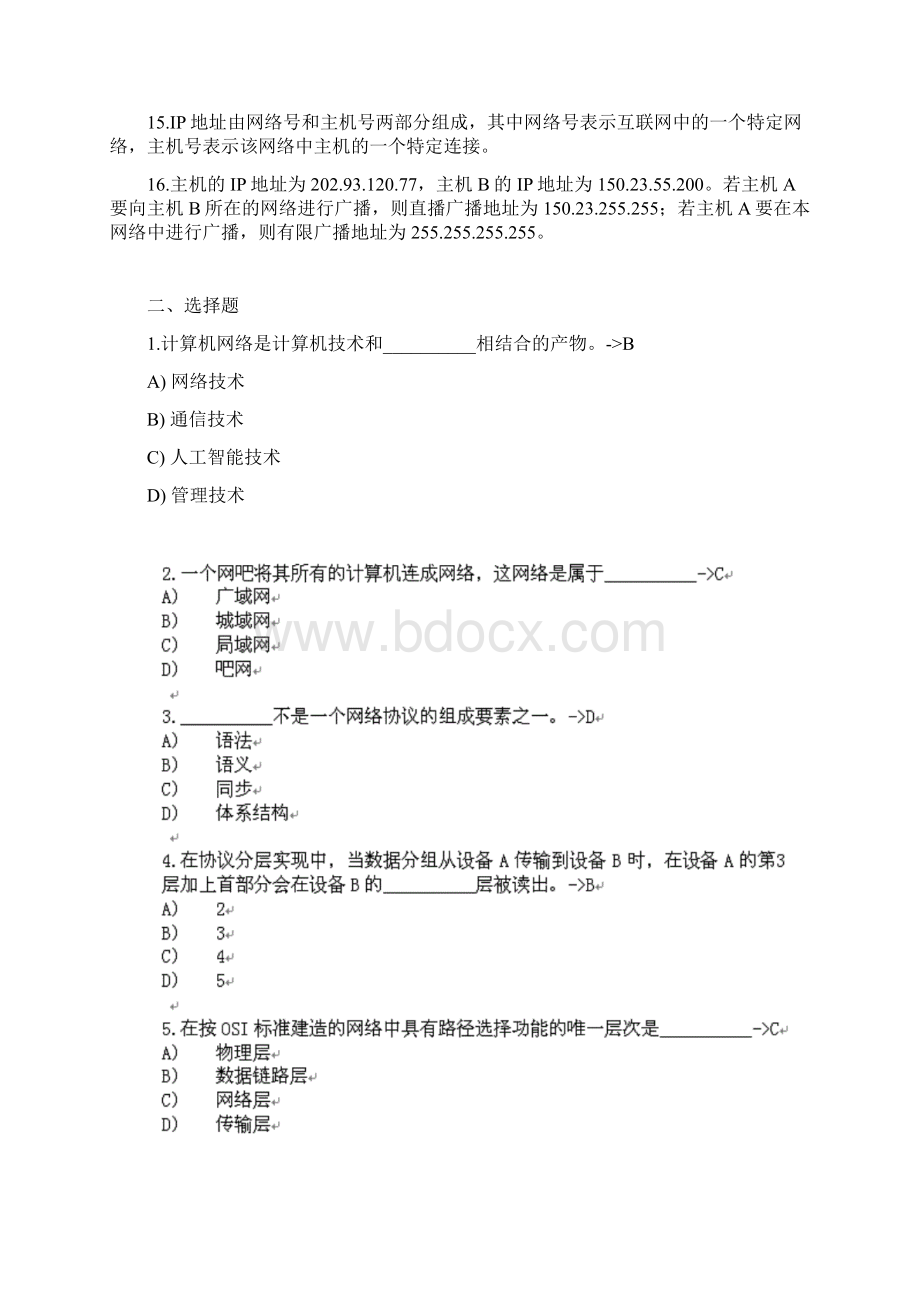 最全计算机网络期末考试试题及答案文档格式.docx_第2页