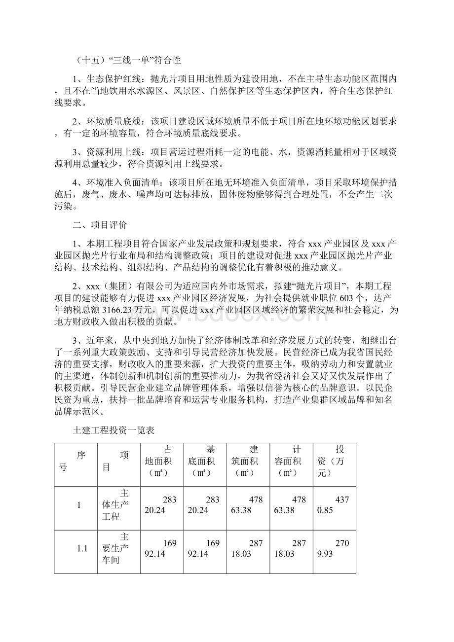 抛光片项目立项申请报告建设方案模板Word下载.docx_第3页