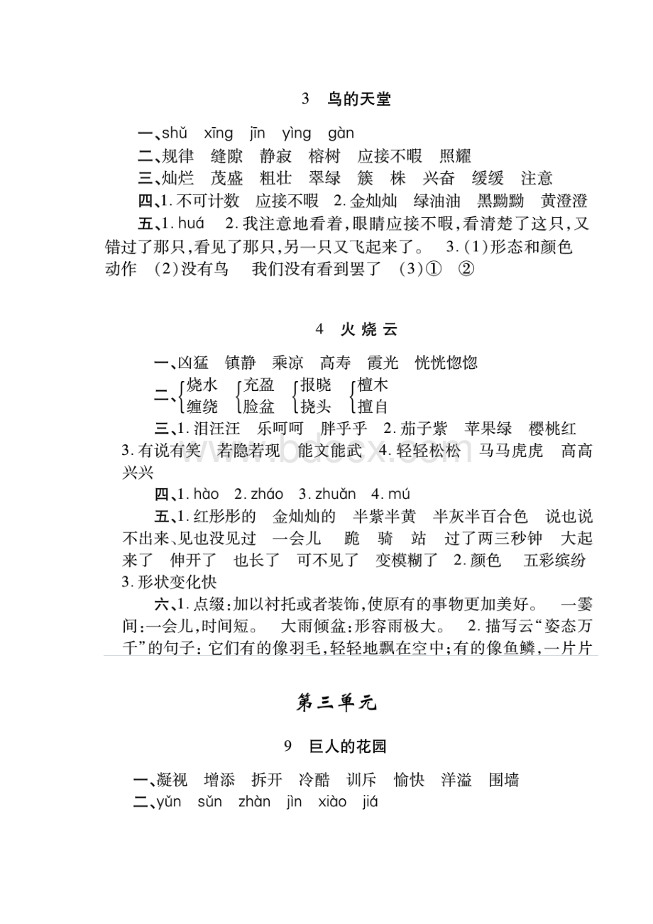 人教版小学四年级上册语文练习册答案说课讲解.docx_第2页