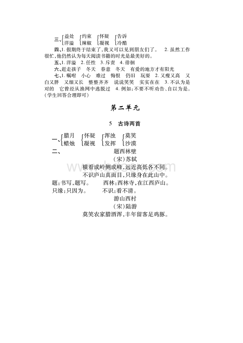 人教版小学四年级上册语文练习册答案说课讲解.docx_第3页