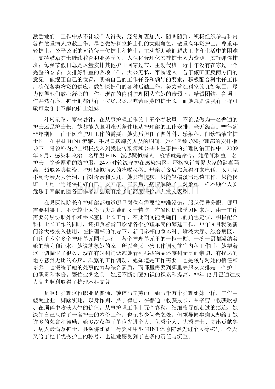 最美护士先进事迹材料五篇.docx_第2页