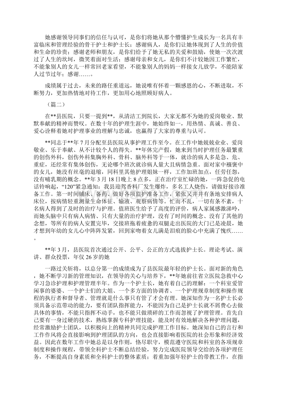 最美护士先进事迹材料五篇.docx_第3页