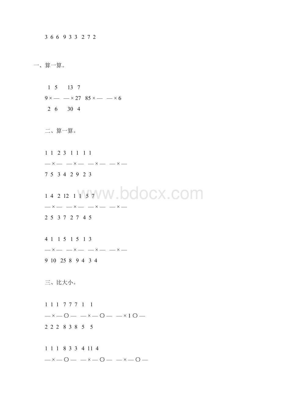 北师大版五年级数学下册分数乘法练习题精选31.docx_第2页