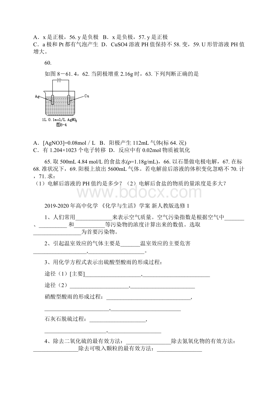 高中化学 《化学与技术》22《氯碱工业》精编教案 苏教版选修2Word文档格式.docx_第3页