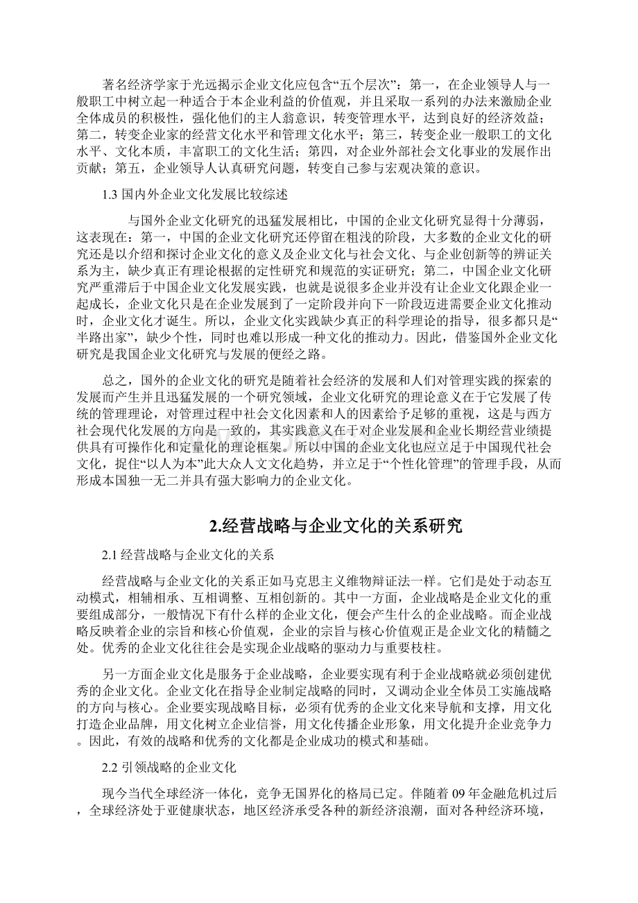 企业文化建设的战略导向研究学位论文.docx_第3页