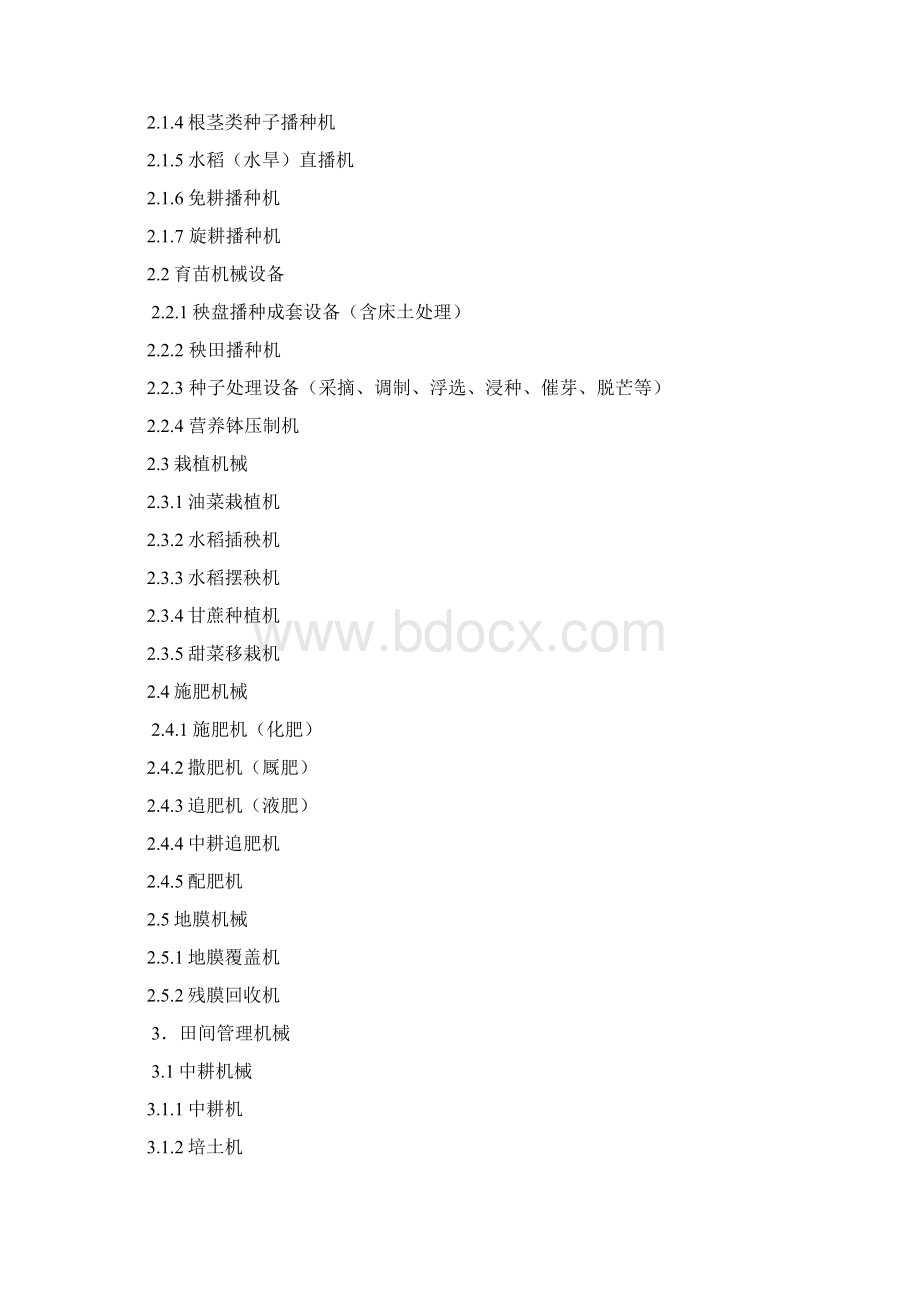 全国农机购置补贴机具种类范围文档格式.docx_第2页