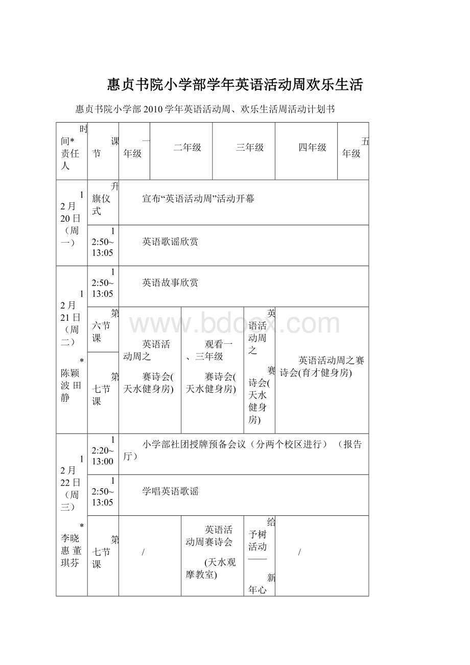 惠贞书院小学部学年英语活动周欢乐生活.docx