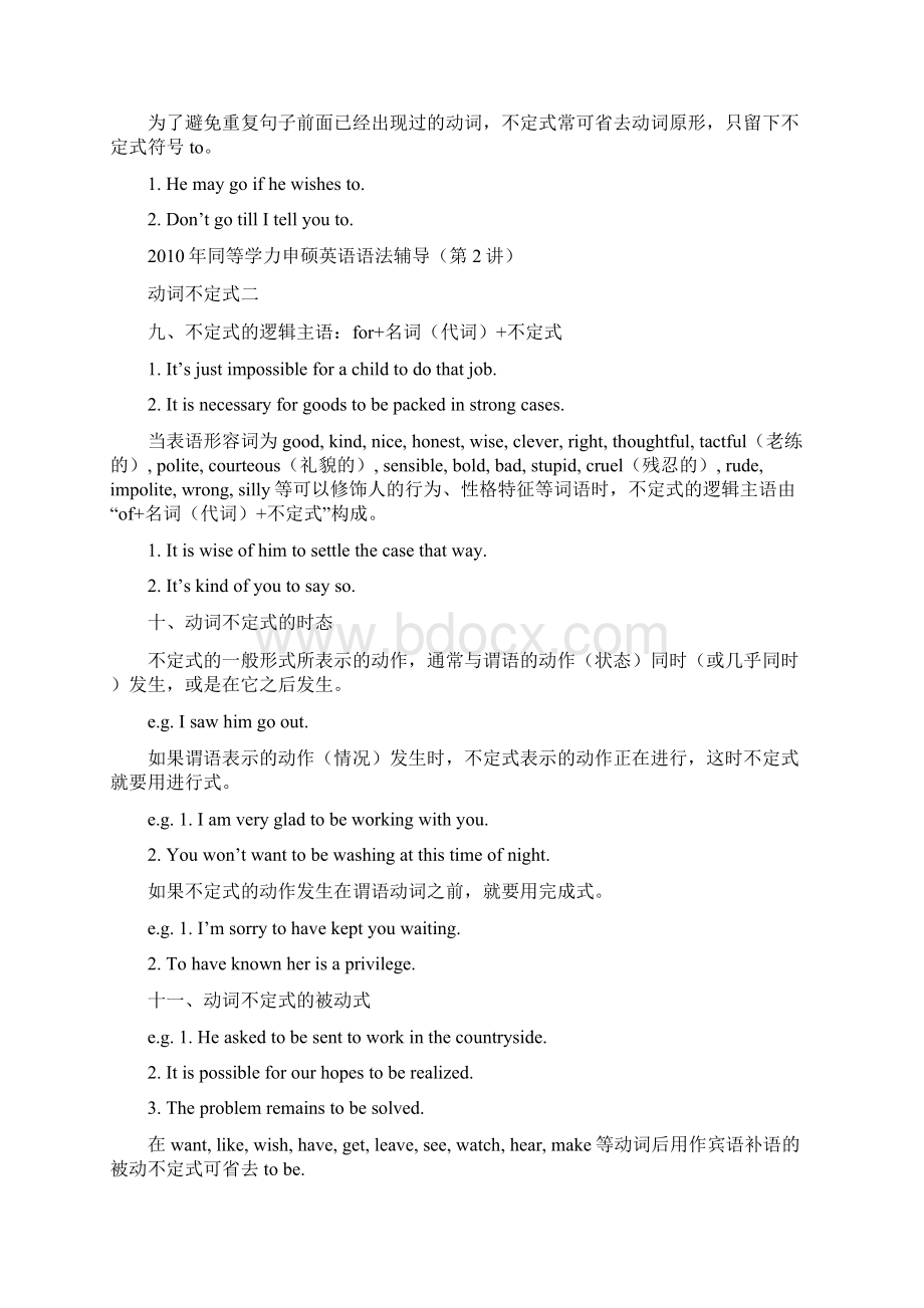 同等学力申硕英语语法辅导Word格式文档下载.docx_第3页