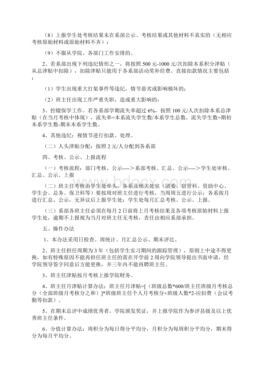 班主任考核管理制度.docx_第2页