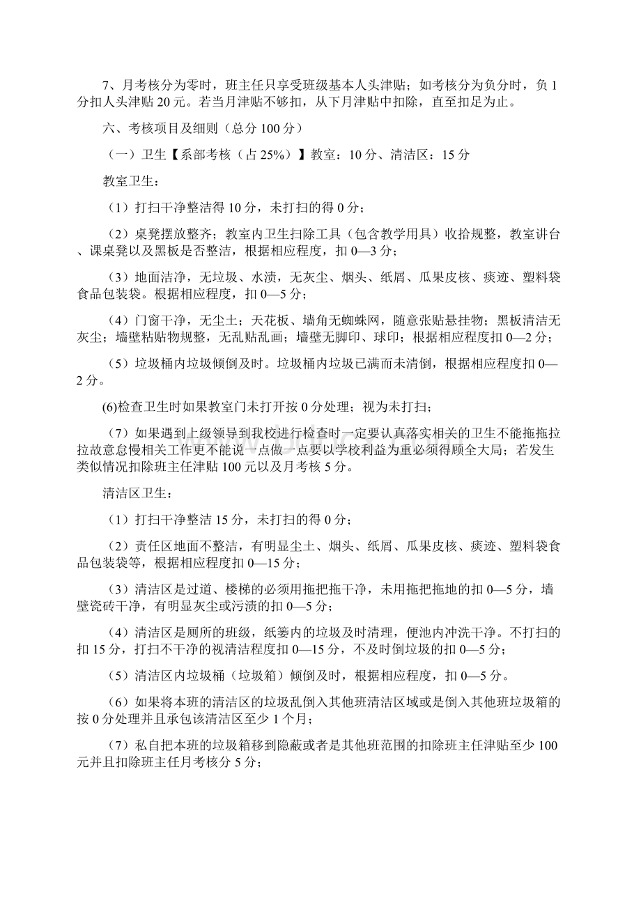 班主任考核管理制度.docx_第3页