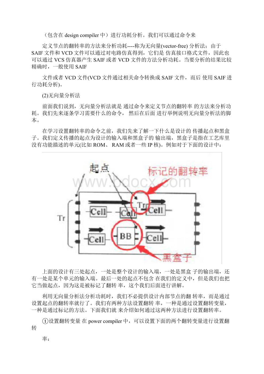 数字电路低功耗设计二Word文档下载推荐.docx_第3页