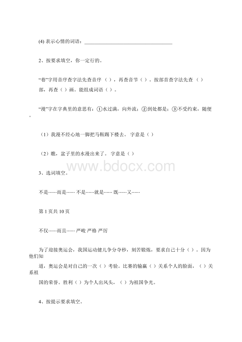 度六年级语文上册期末考试试题含答案Word文档格式.docx_第2页