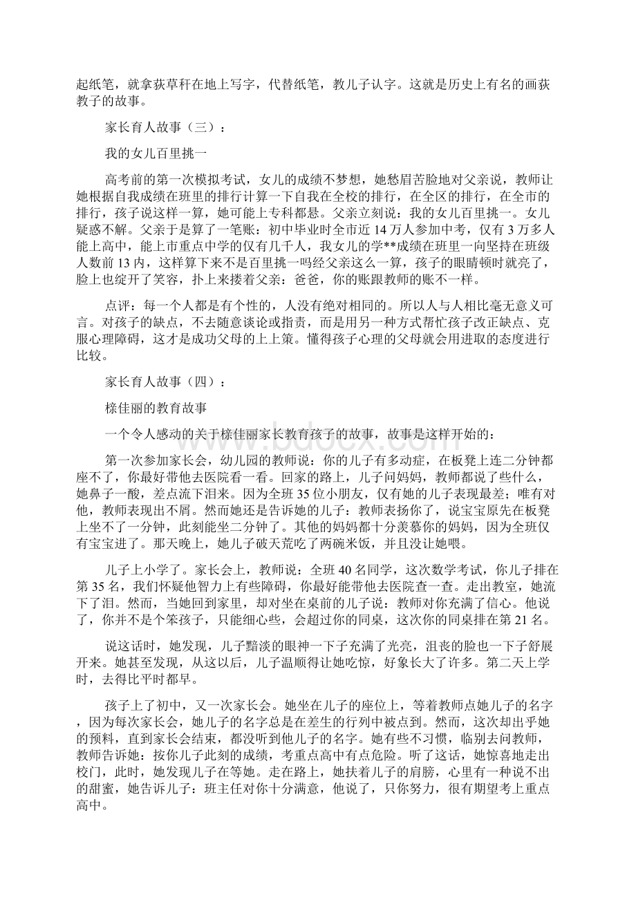 新整理家长育人故事16个文档格式.docx_第2页