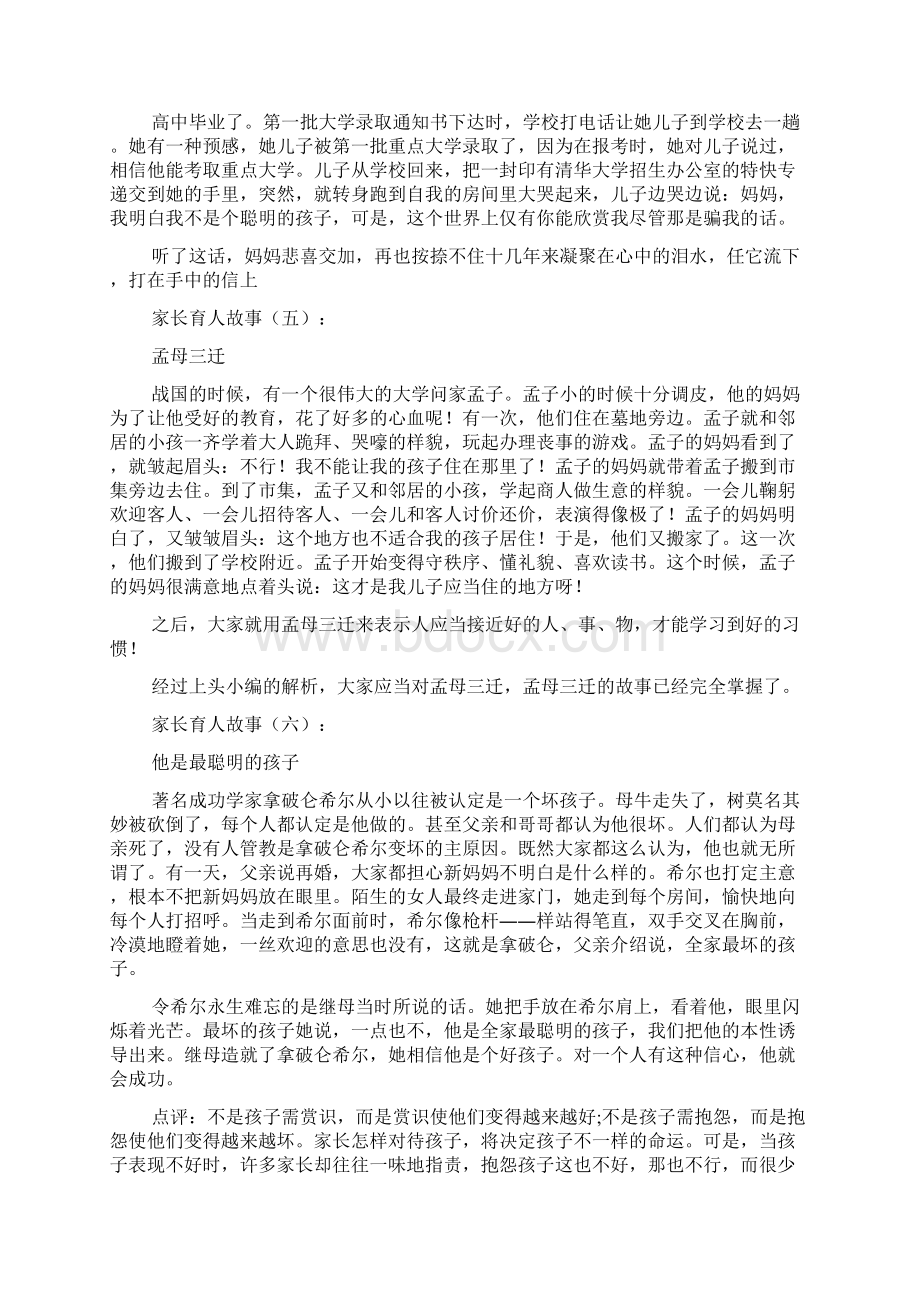 新整理家长育人故事16个文档格式.docx_第3页