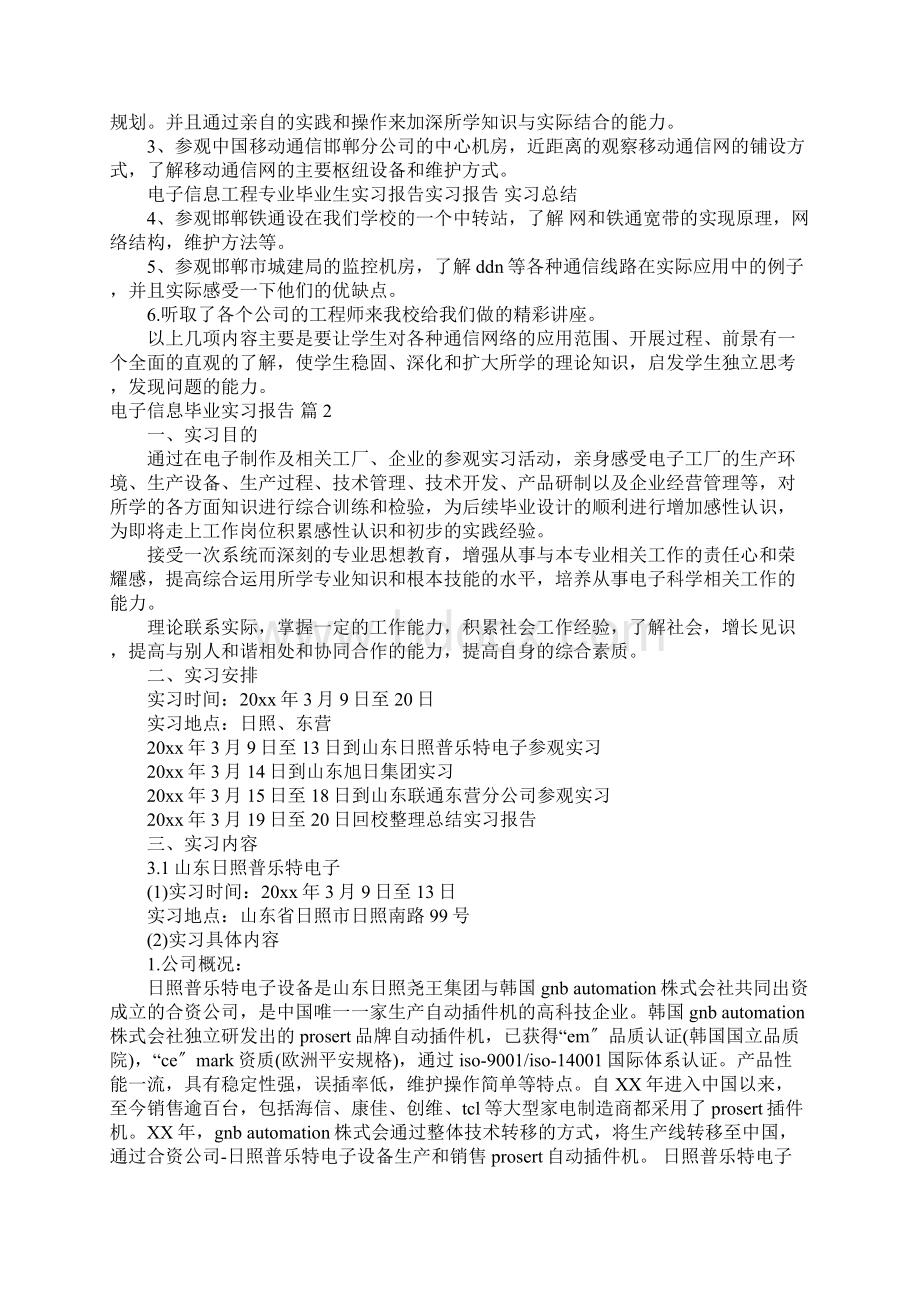 电子信息毕业实习报告四篇.docx_第2页