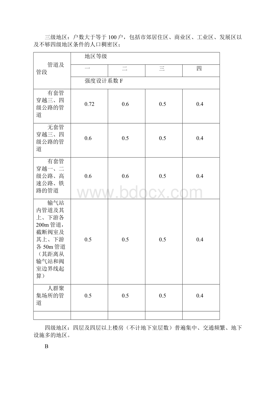 输气管道工程设计规范Word文件下载.docx_第3页