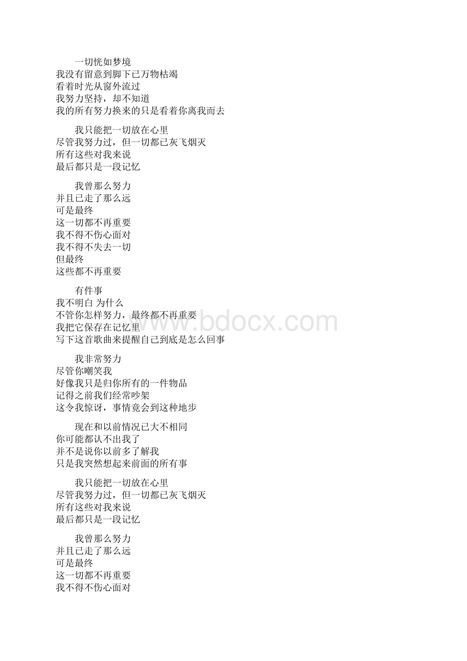 In the end 歌词Word文档格式.docx_第3页