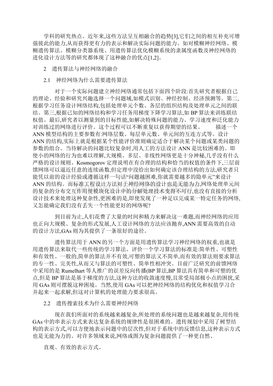 遗传算法与神经网络的结合.docx_第2页