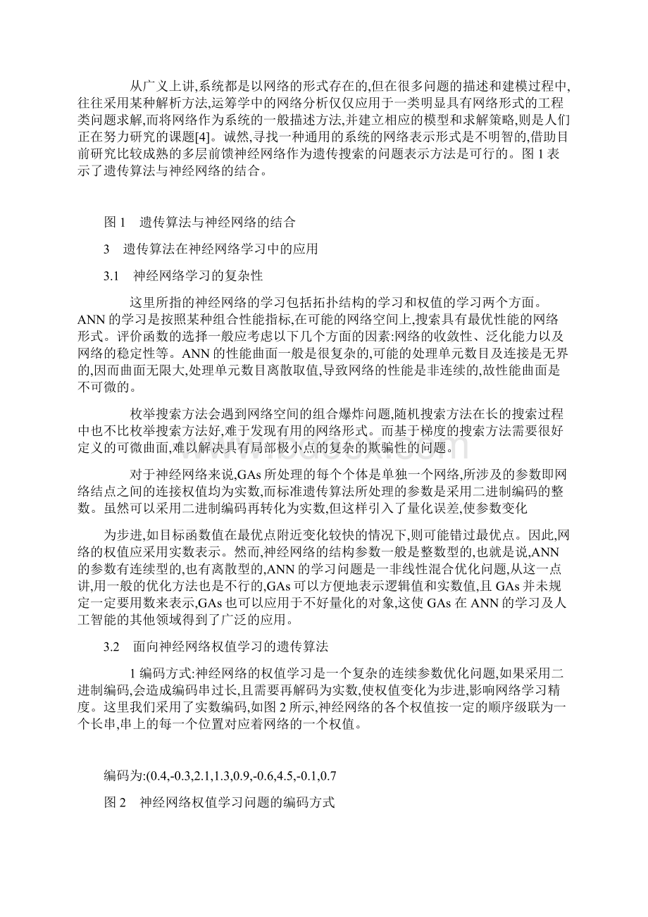 遗传算法与神经网络的结合.docx_第3页