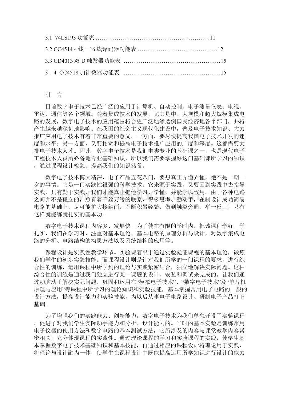 数电课程设计拔河游戏电路的设计.docx_第3页