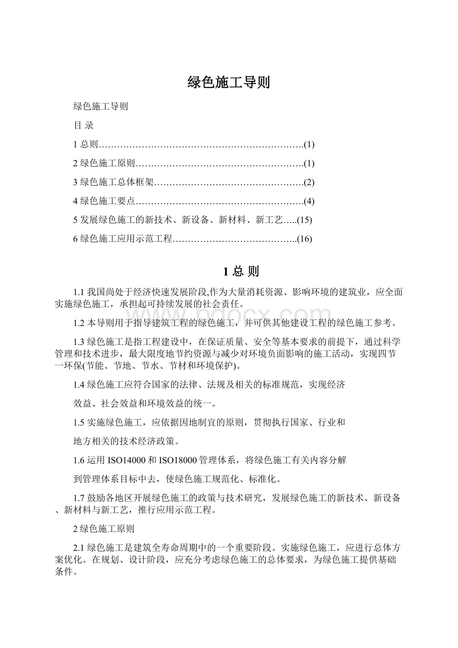 绿色施工导则.docx