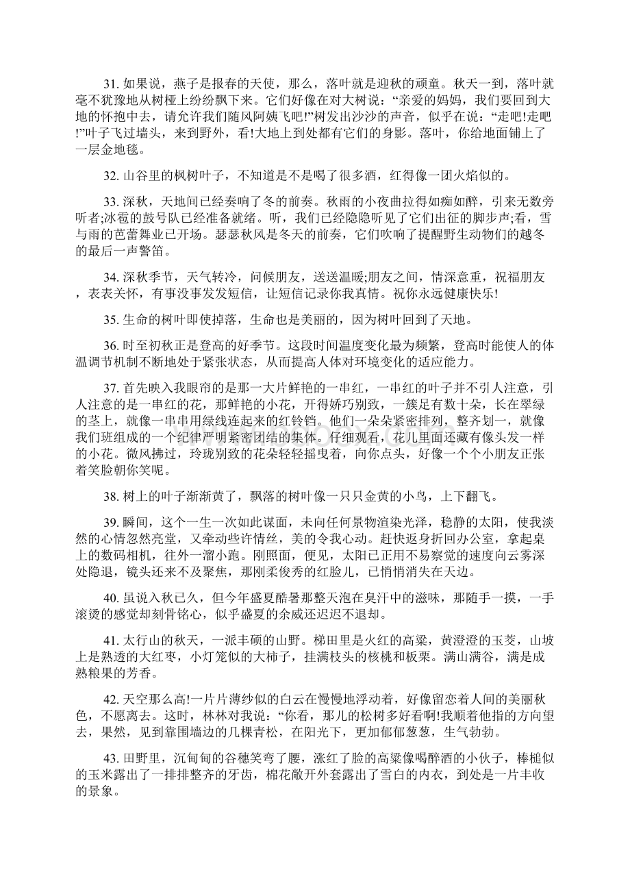 秋季留言正能量语录精选80句.docx_第3页