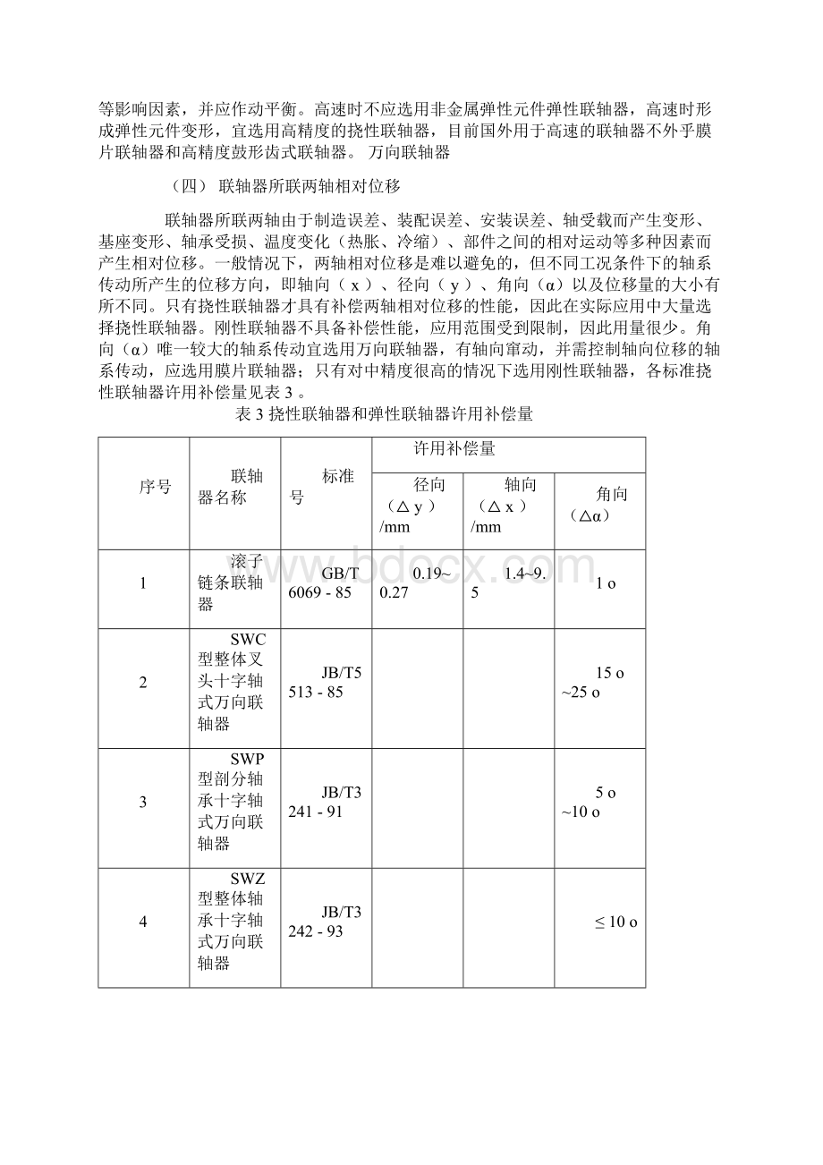 联轴器的选用.docx_第3页