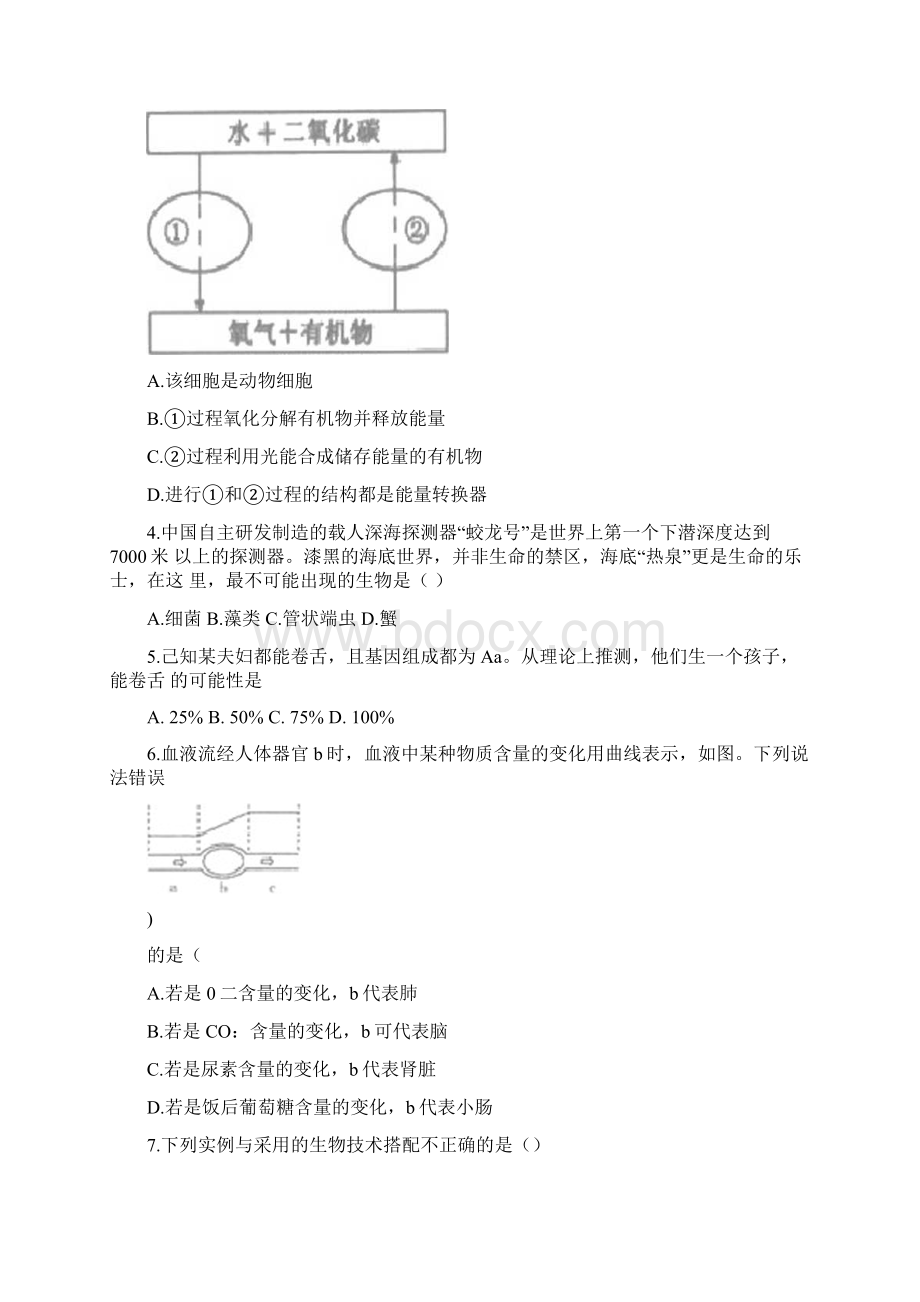 中考生物易错题汇编试题含参考答案.docx_第2页