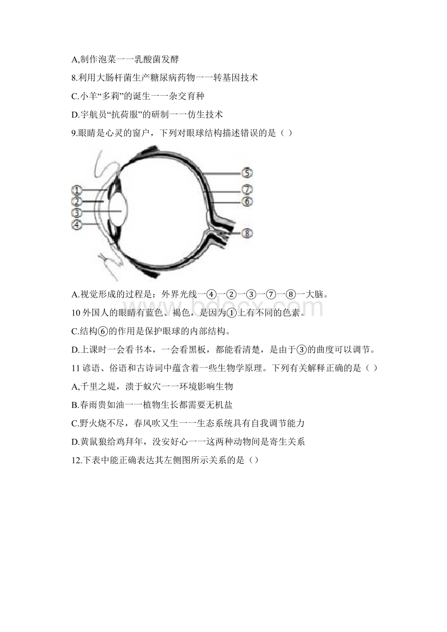 中考生物易错题汇编试题含参考答案.docx_第3页