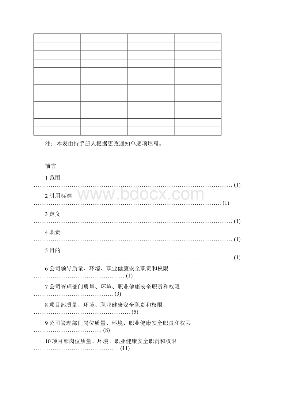 质量环境职业健康安全职责和权限.docx_第2页