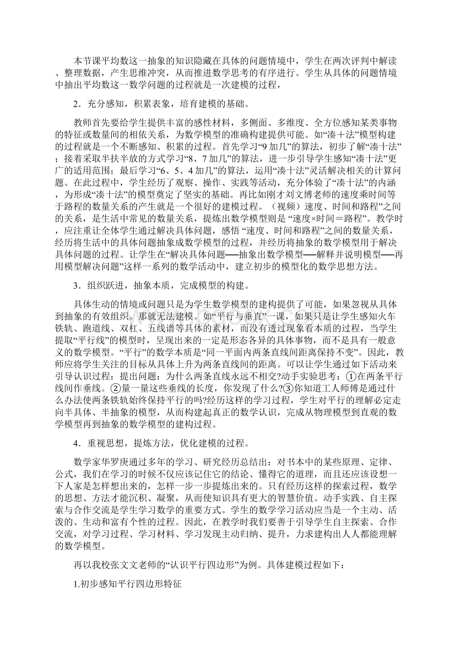 用建模思想指导数学教学.docx_第3页