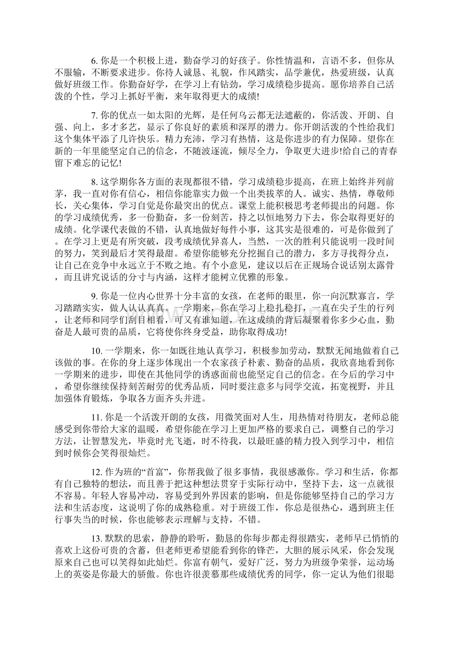 高二学期末学生老师评语.docx_第2页