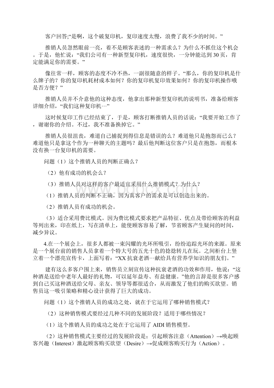 推销实务经典案例Word格式文档下载.docx_第2页