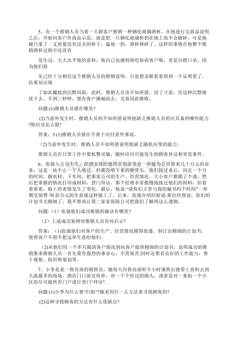 推销实务经典案例Word格式文档下载.docx_第3页