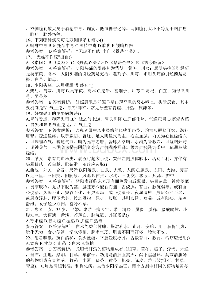 中医事业单位考试试题一.docx_第3页