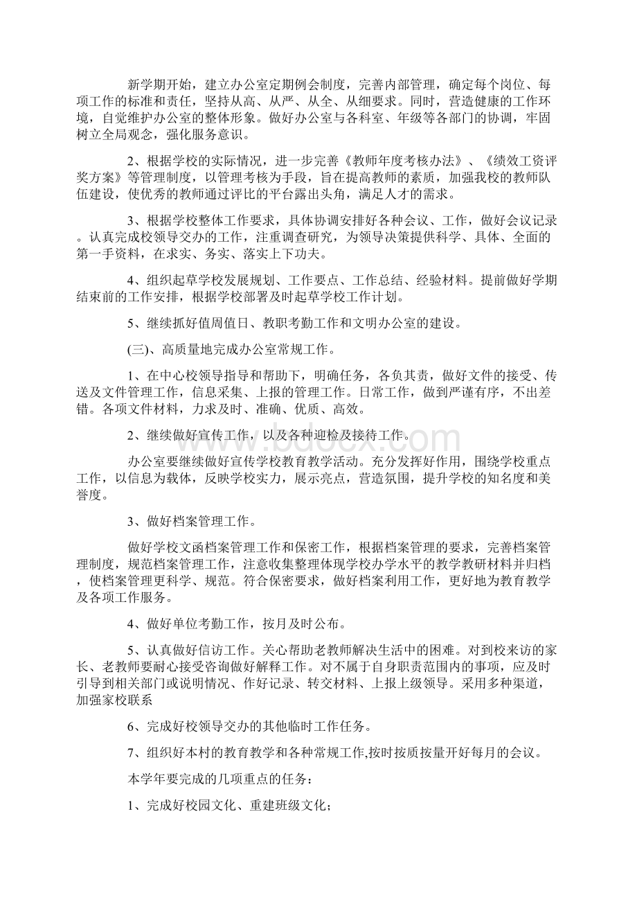 小学校长工作计划Word文件下载.docx_第3页