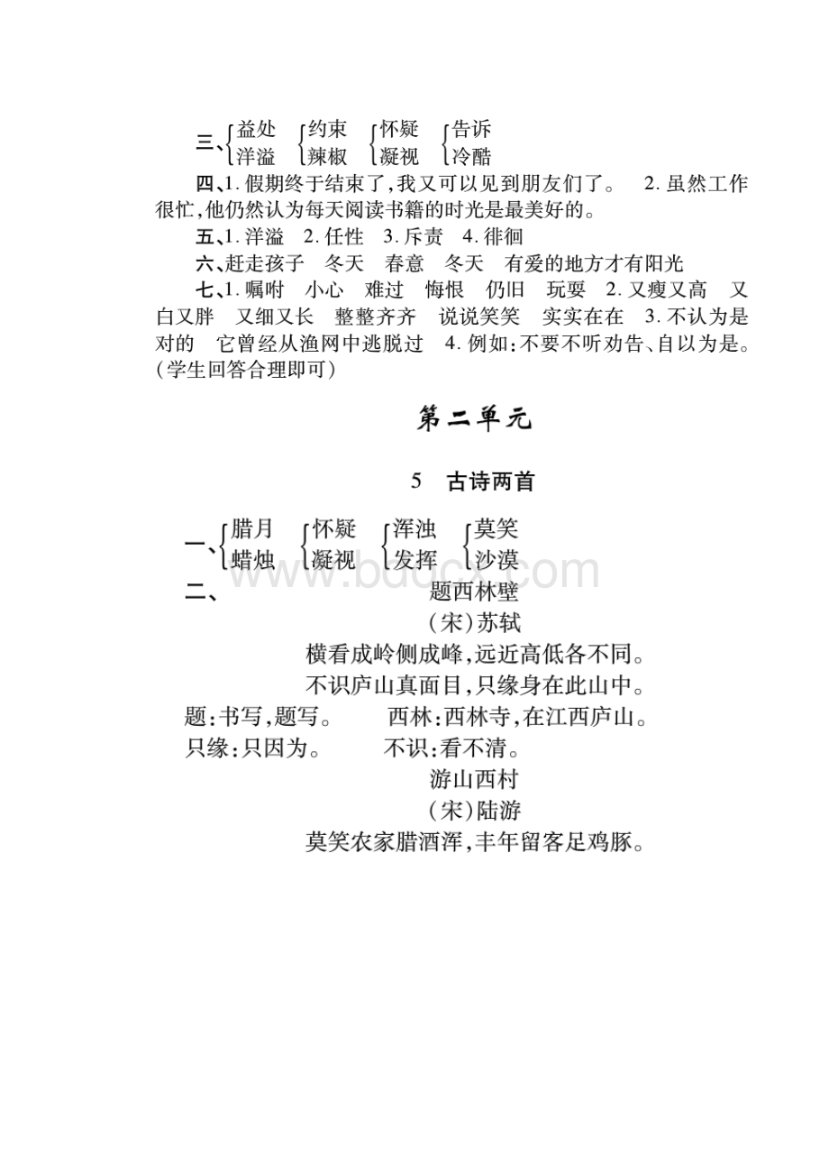 人教版小学四年级上册语文课堂练习册答案A版.docx_第3页