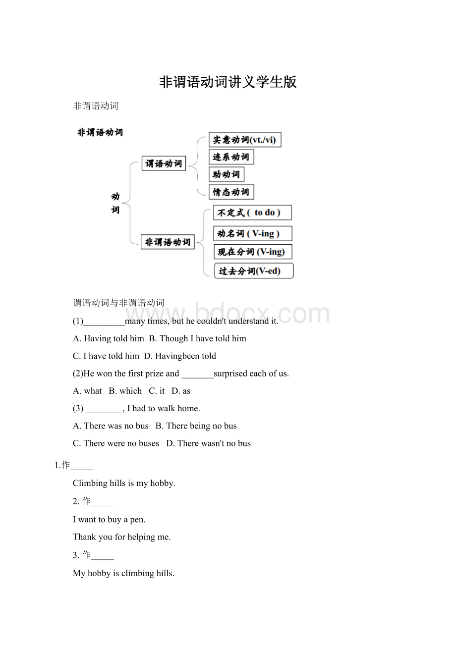 非谓语动词讲义学生版.docx