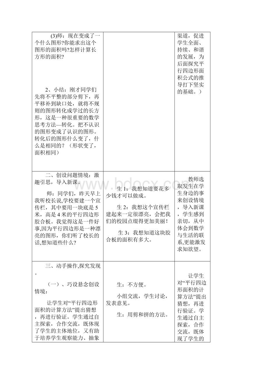 小学五年级数学平行四边形面积情境导入教学设计Word文档下载推荐.docx_第3页