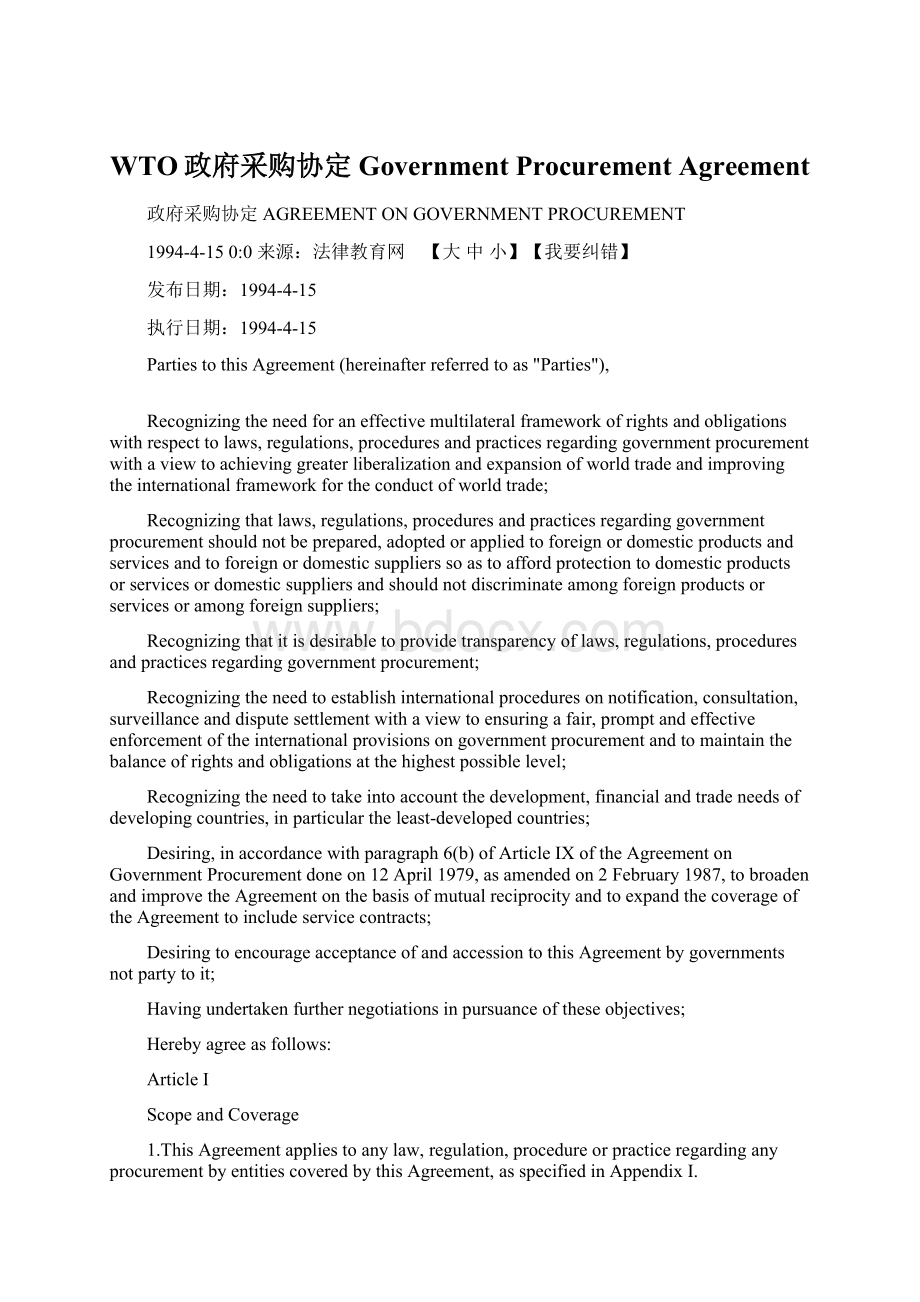 WTO政府采购协定Government Procurement Agreement.docx_第1页